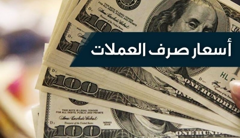 صرف العملات
