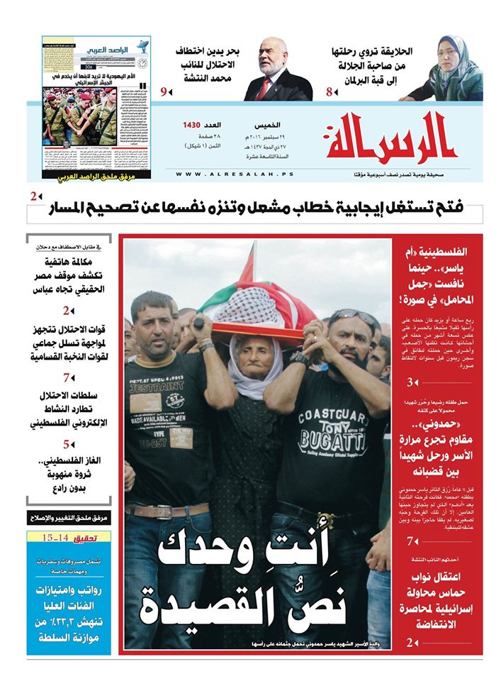 اقراء في صحيفة الرسالة عدد غد الخميس