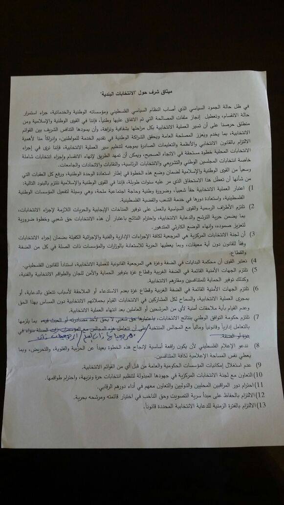 صورة للميثاق