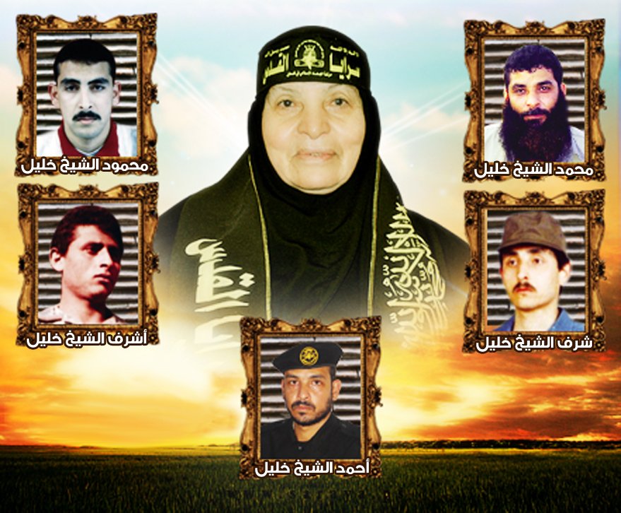 الحاجة أم رضوان وأبناءها الشهداء