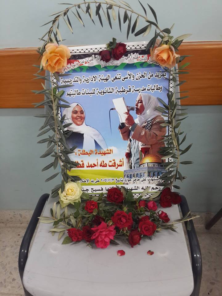 الشهيدة أشرقت قطناني