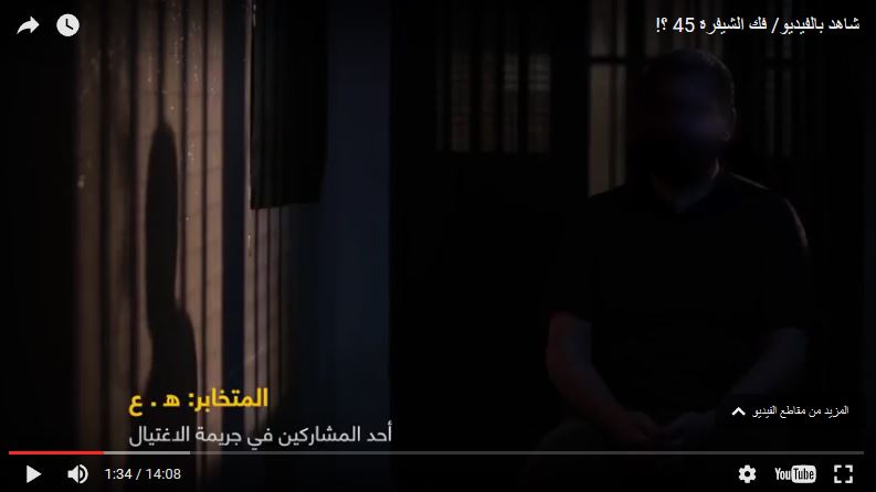 اعترافات العملاء الثلاثة المشاركين الأبرز في عملية اغتيال الشهيد مازن فقها 