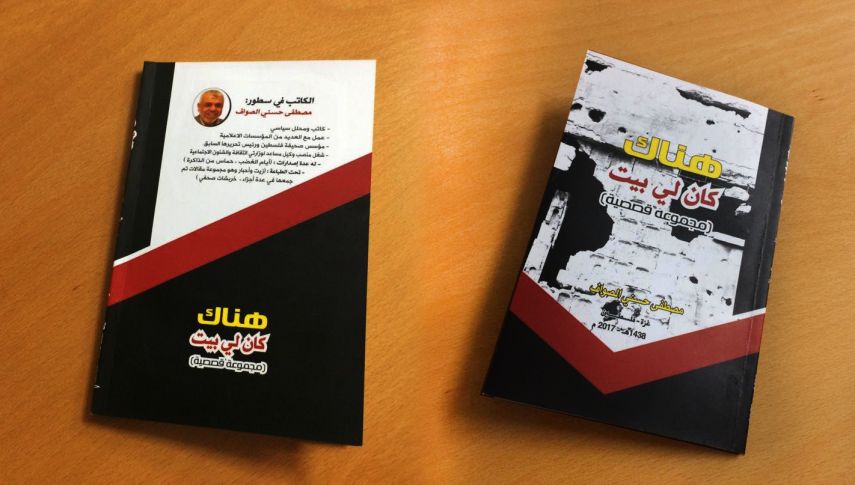 كتاب لمصطى الصواف