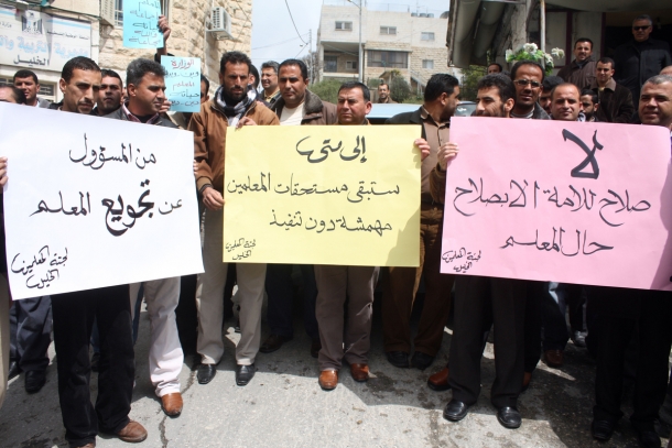 اعتصام لمعلمين مفصولين بالضفة