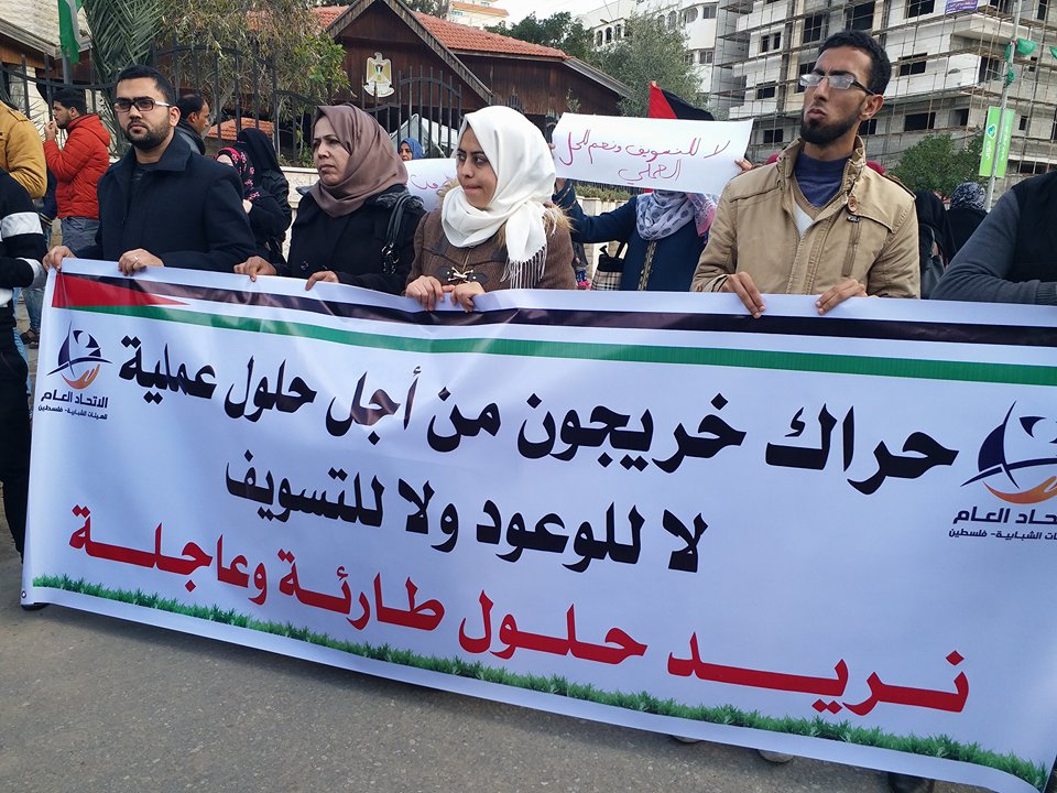 خريجو الجامعات في غزة يطالبون بتوفير "فرص عمل"