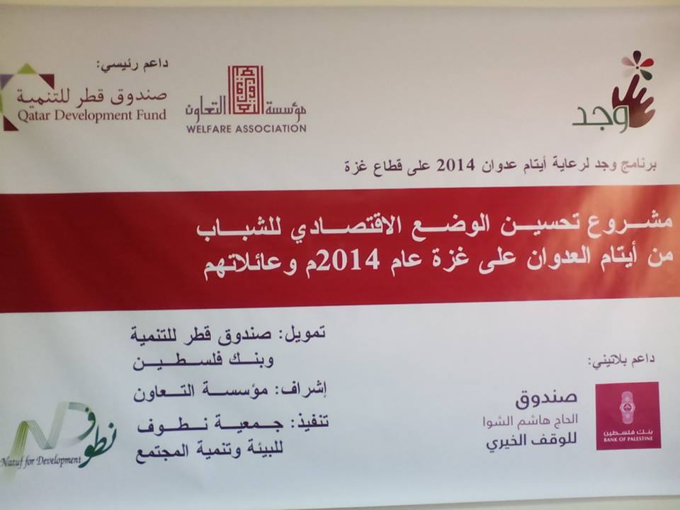 "وجد" تطلق مشروع تحسين الوضع الاقتصادي للشباب