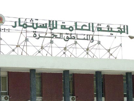 الهيئة العامة للإستثمار