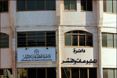 دائرة المطبوعات الأردنية