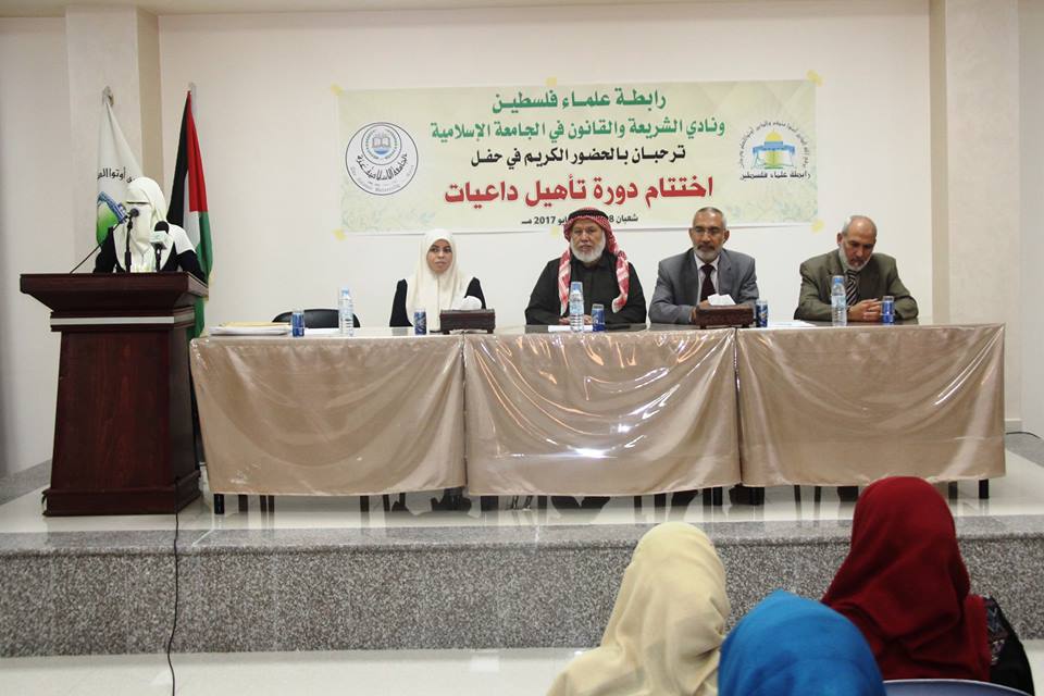 "علماء فلسطين" تختتم دورة تأهيل داعيات بالتعاون مع الجامعة الإسلامية 