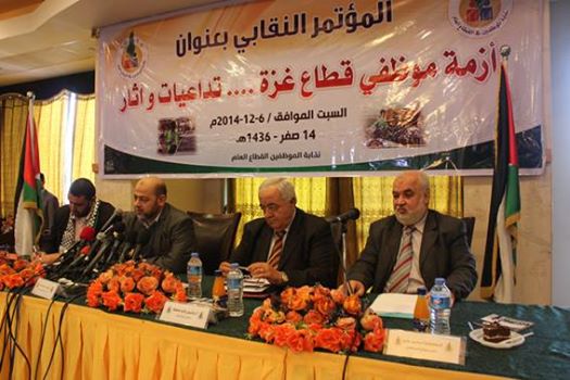 صورة من مؤتمر نقابي حول تفاقم أزمة رواتب موظفي غزة