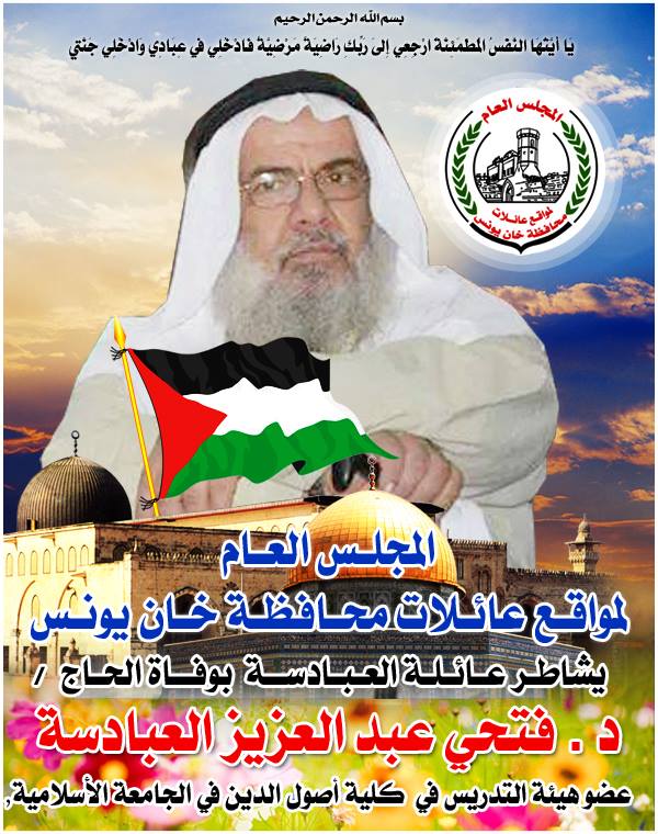 فتحي عبد العزيز العبادسة 