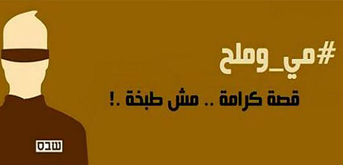 شعار مي وملح