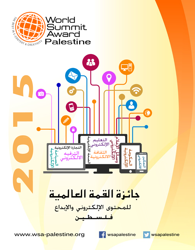 ترشيح 4 مشاريع لتمثيل دولة فلسطين في جائزة القمة العالمية للمحتوى الالكتروني