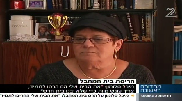  "توفا سالمون" زوجة المستوطن الذي قُتل في عملية "حلميش"