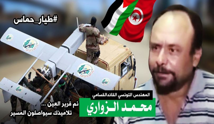 الشهيد محمد الزواري 