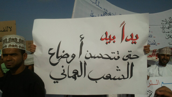 مطالبات بتحسين أوضاع الشعب العماني