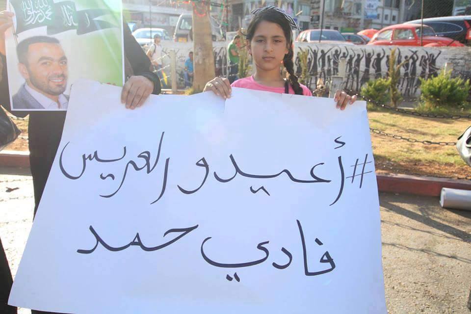 وقفة تضامنية مع الاسير المعتقل فادي حمد